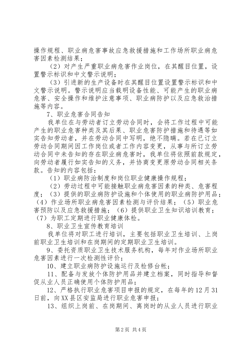 XX年度职业危害防治计划和实施方案[定稿] _第2页