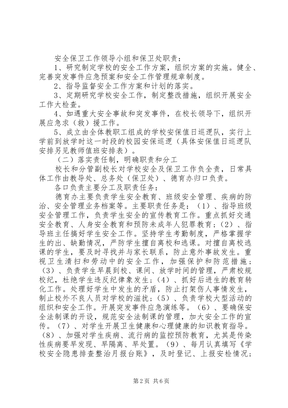 冬季四防工作计划_第2页