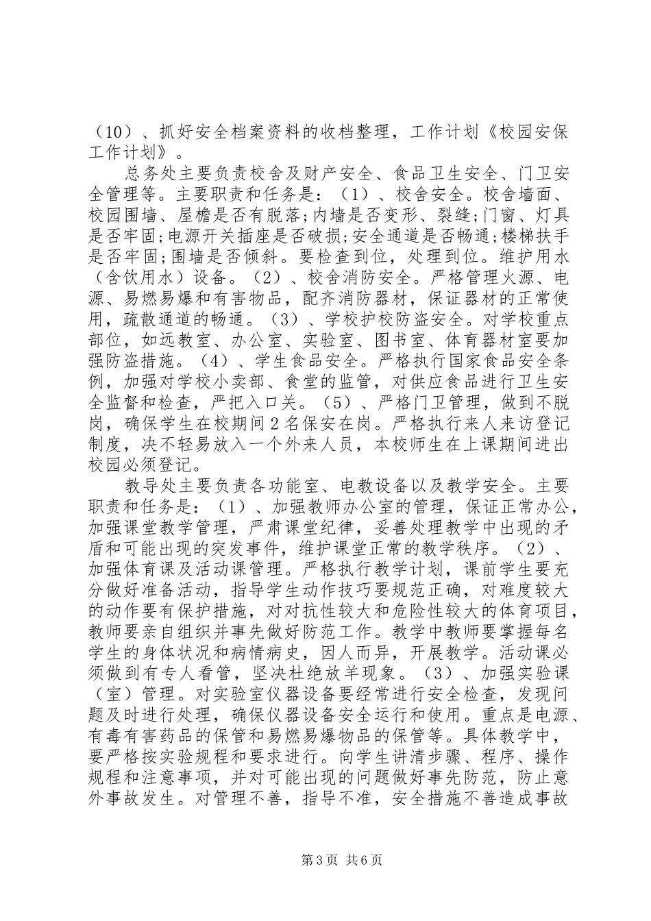 冬季四防工作计划_第3页