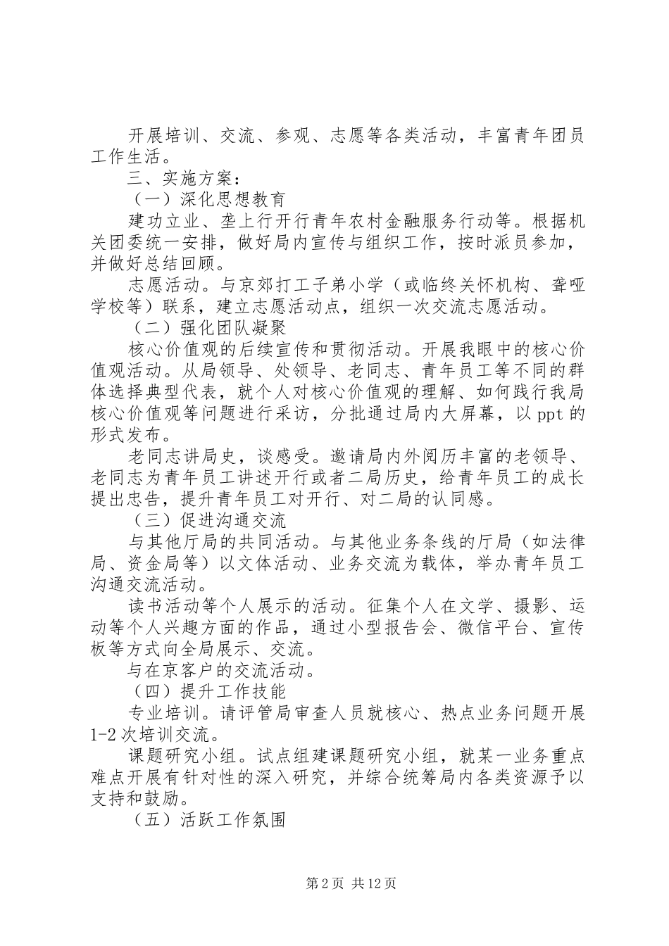 20XX年机关团支部工作计划_第2页