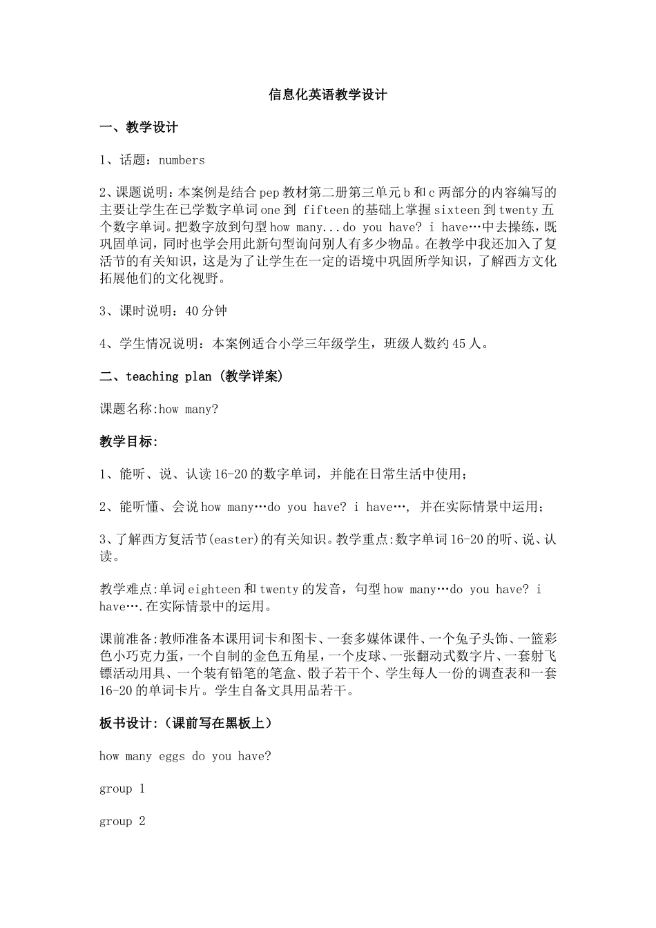 信息化英语教学设计_第1页