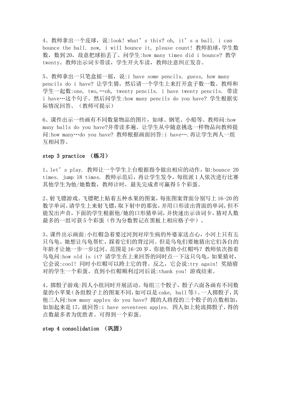 信息化英语教学设计_第3页