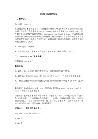 信息化英语教学设计