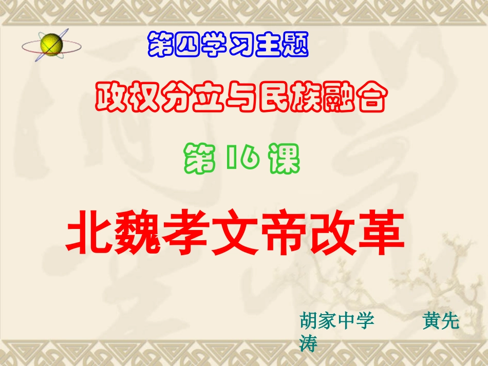 七年级上册第16课北魏孝文帝改革_第2页