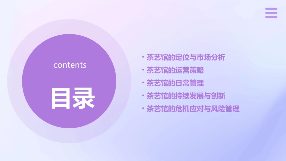 第五部分茶艺馆的经营与管理课件_第2页