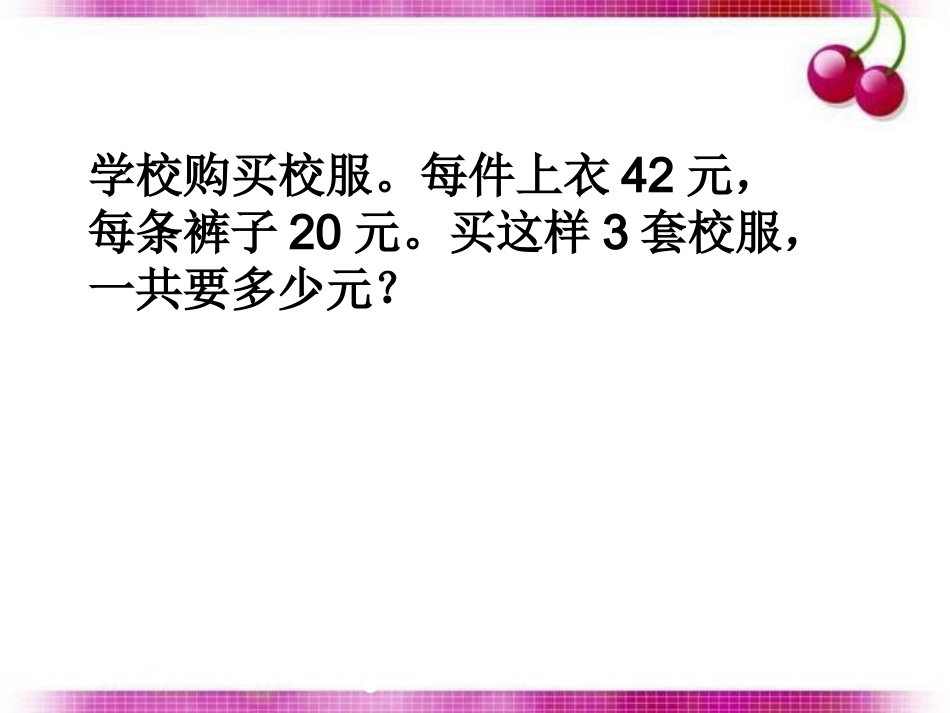 乘法分配律2_第2页