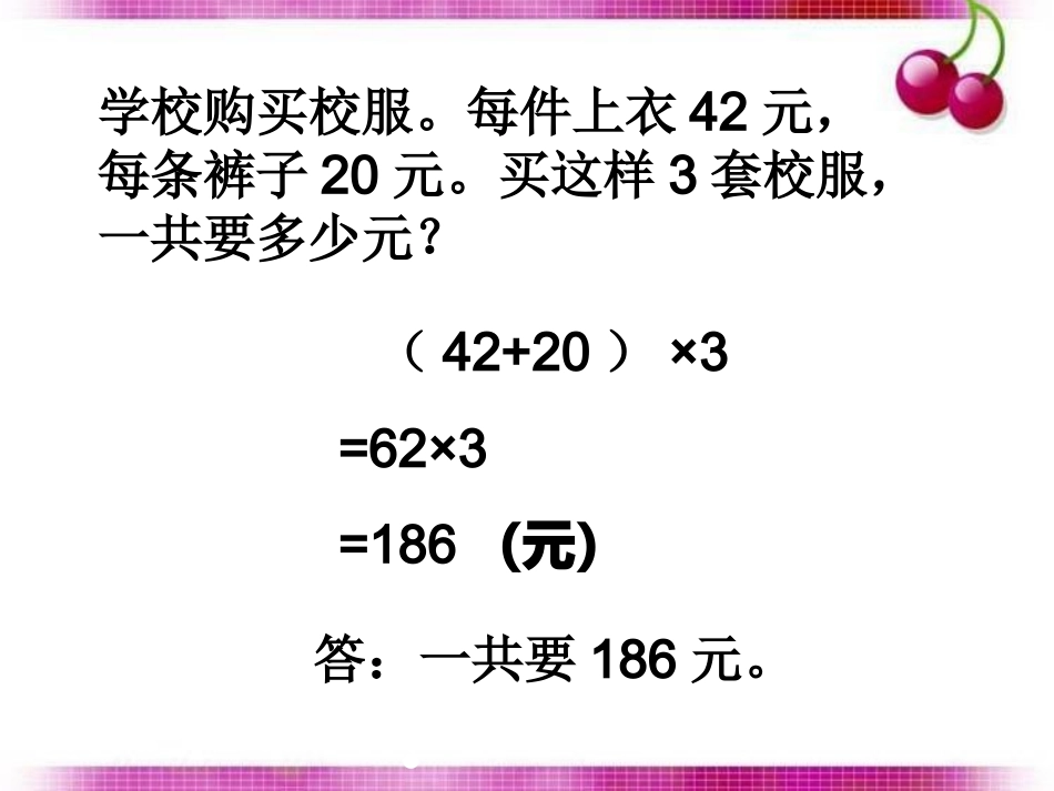 乘法分配律2_第3页