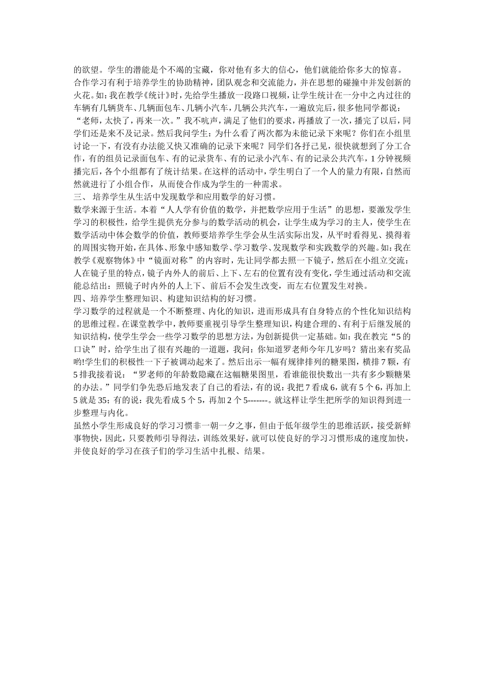 小学数学教学论文_第2页