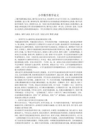 小学数学教学论文