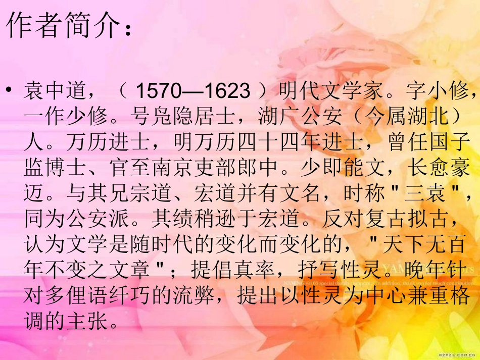 游岳阳楼记课件_第2页