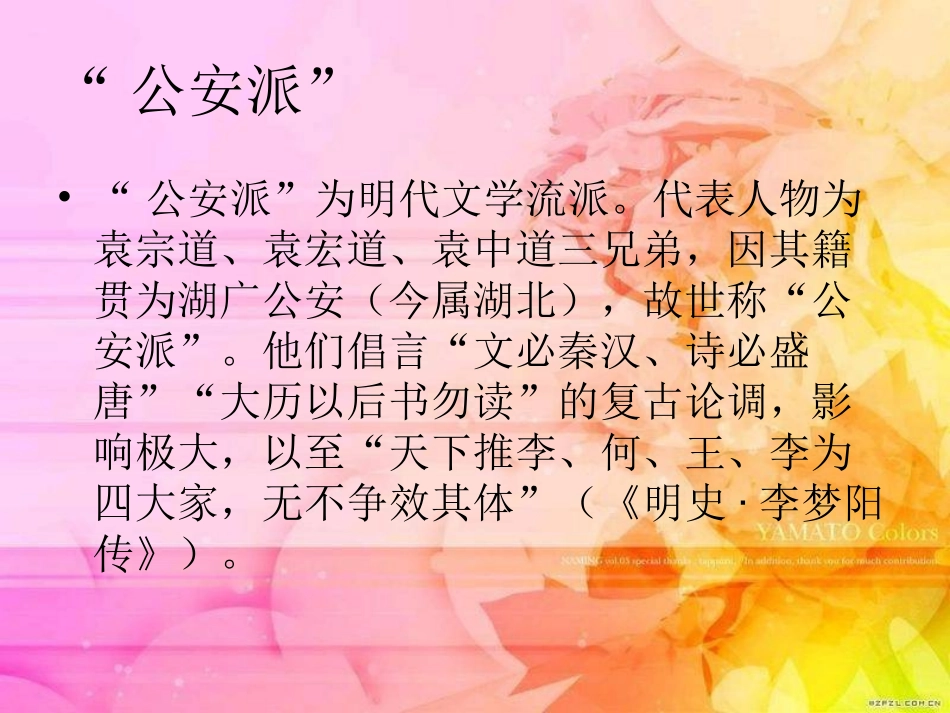 游岳阳楼记课件_第3页