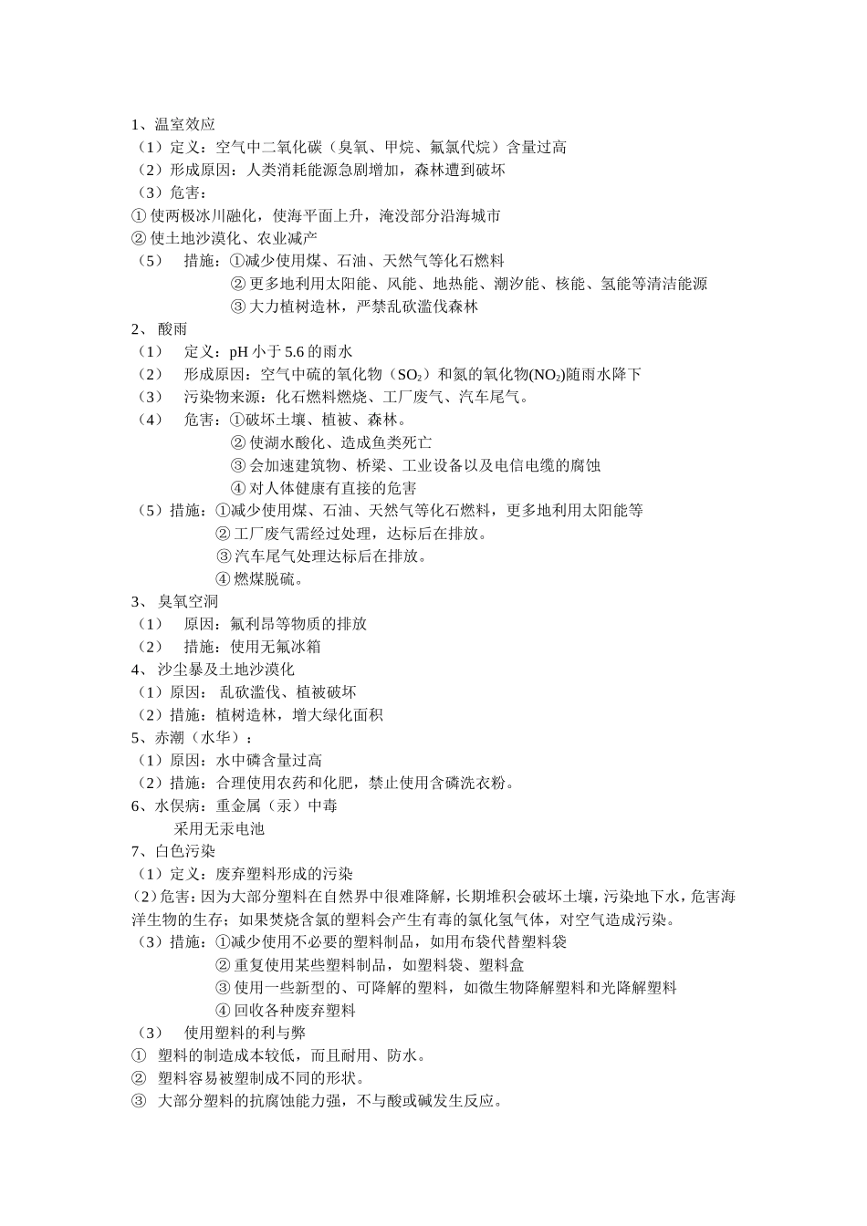 专题：环境污染_第2页