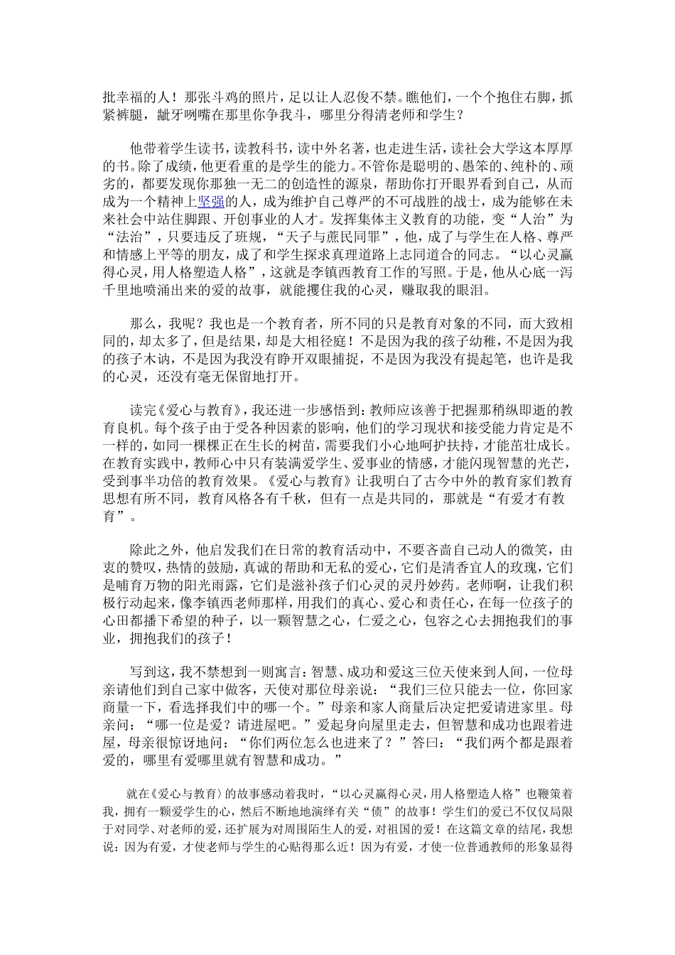 爱心与教育读书心（2）_第2页