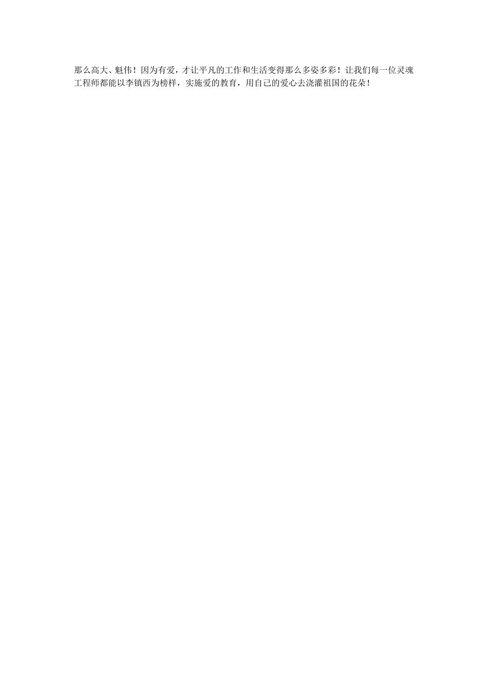 爱心与教育读书心（2）_第3页