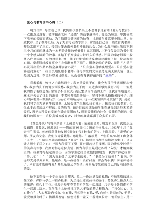 爱心与教育读书心（2）