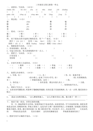 人教版三年级语文上册整册各单元测试题