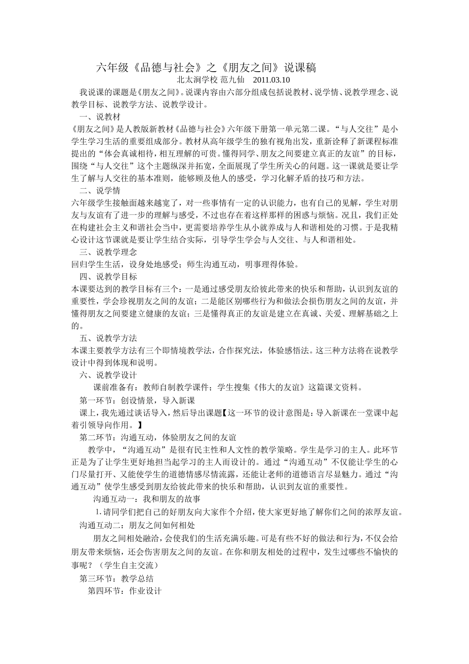 朋友之间说课稿_第1页