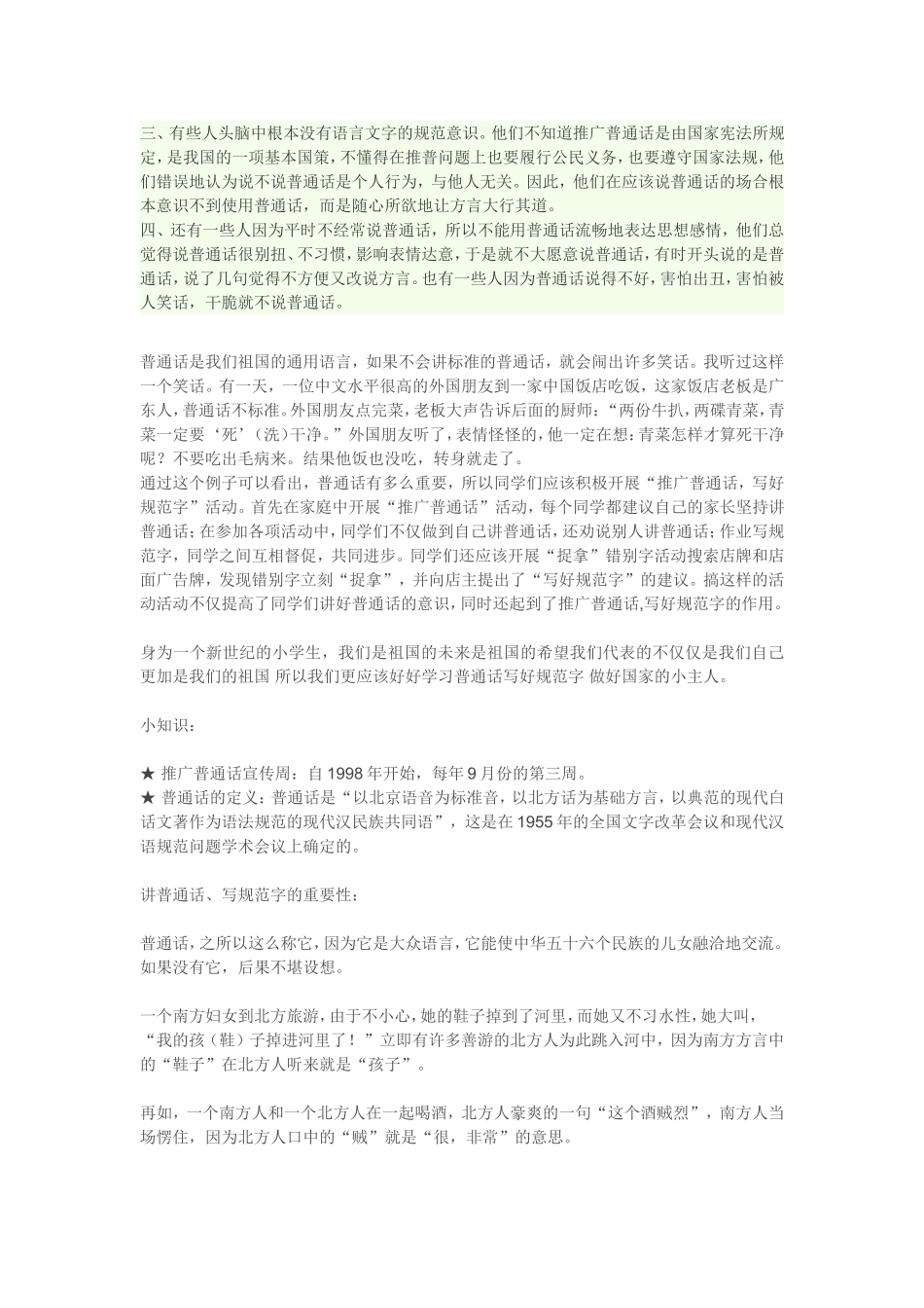 讲普通话，做文明人_第2页