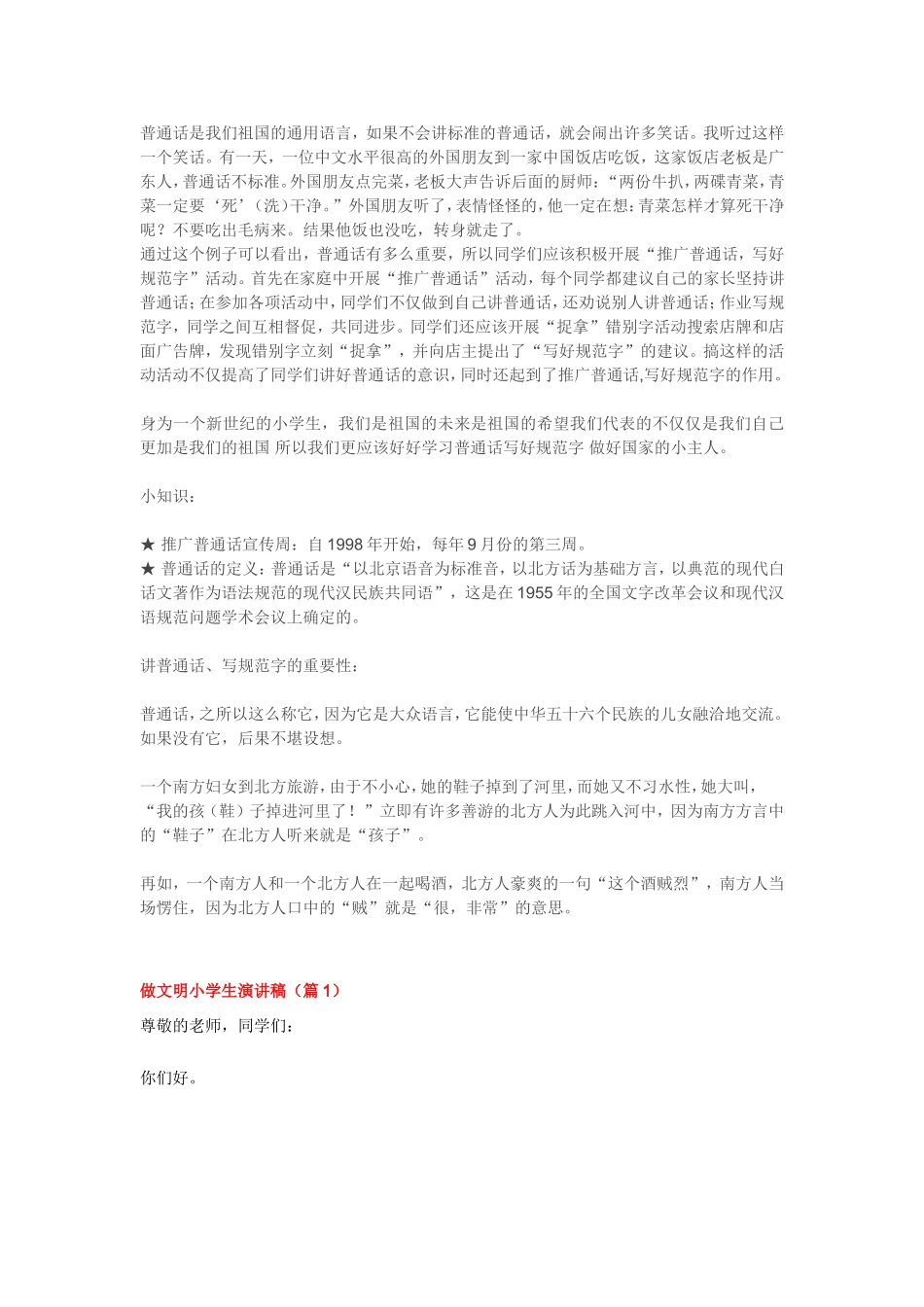 讲普通话，做文明人_第3页