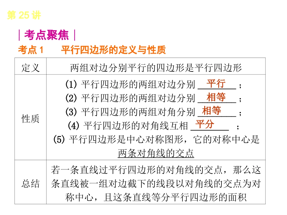 第25讲　平行四边形_第2页