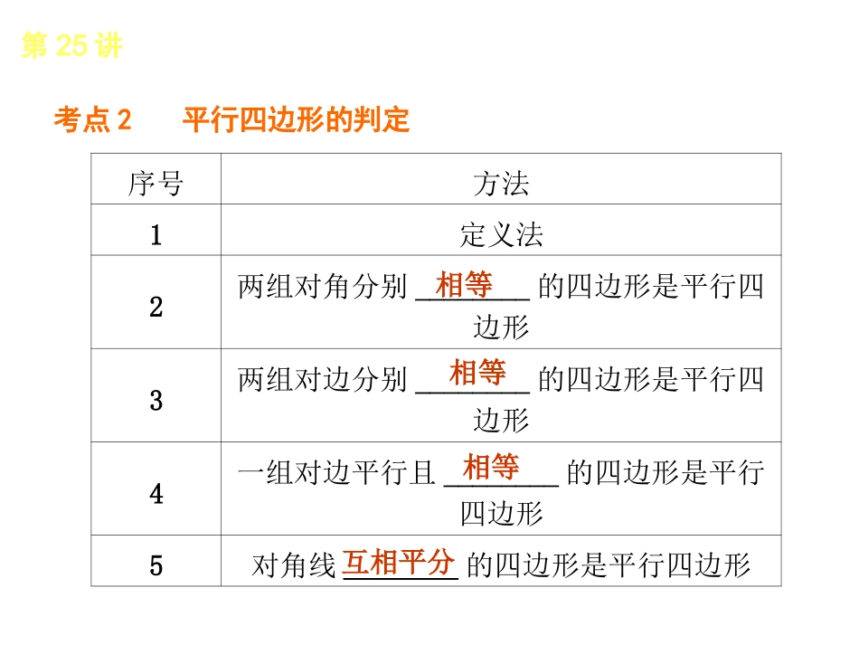 第25讲　平行四边形_第3页