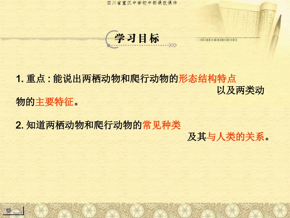 第五节两栖动物和爬行动物（课改课件）_第2页