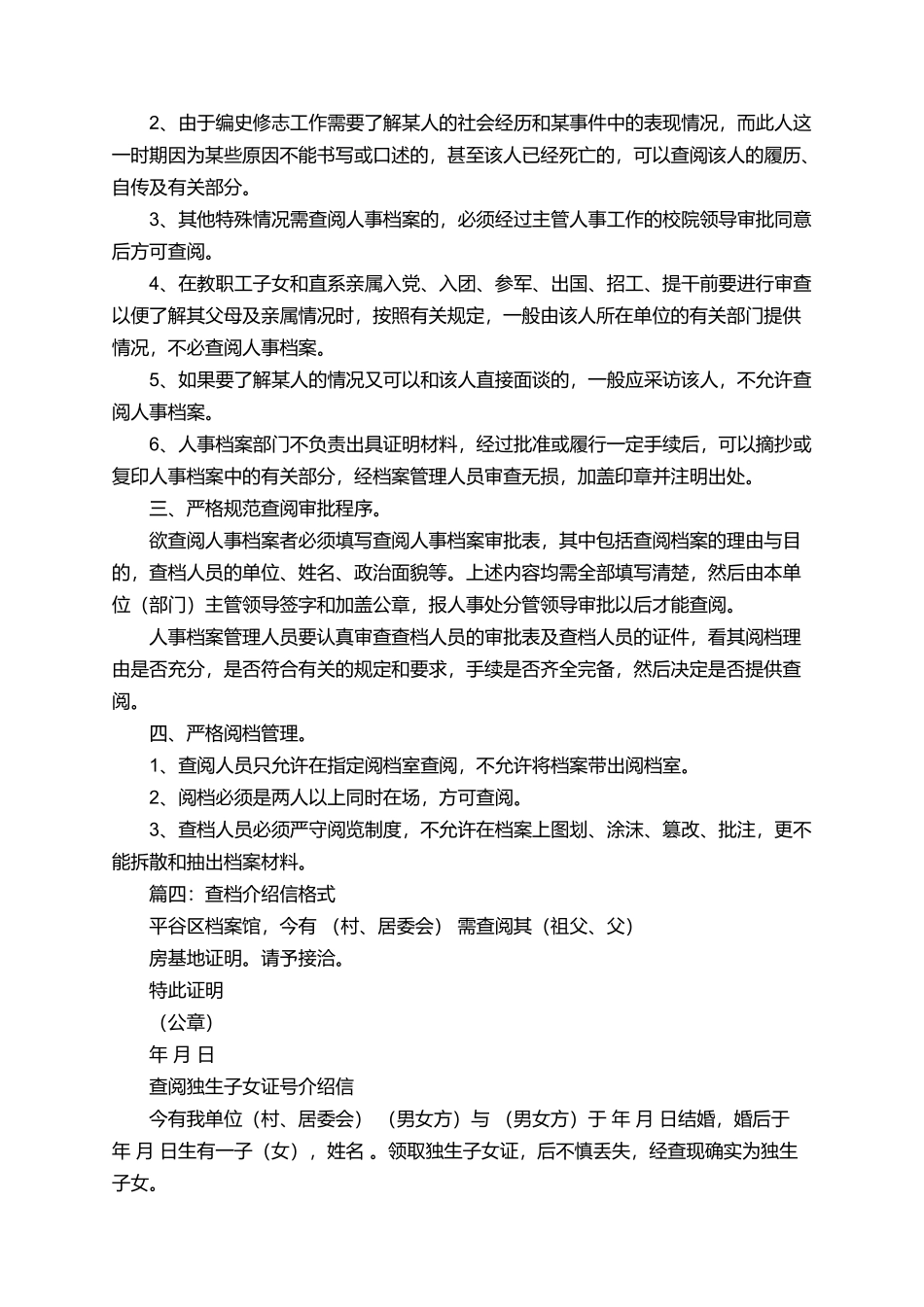 档案局查档介绍信模板_第2页