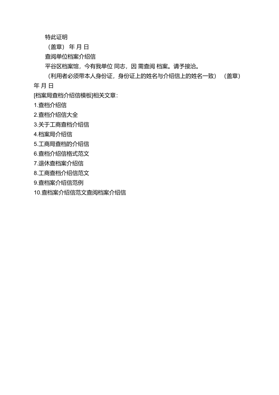 档案局查档介绍信模板_第3页
