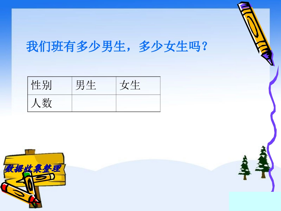 小学数学人教2011课标版二年级数据收集整理-(5)_第2页