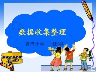 小学数学人教2011课标版二年级数据收集整理-(5)