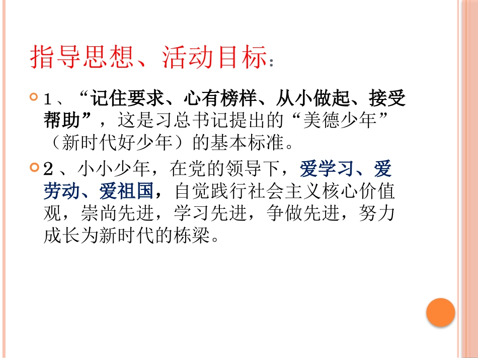 9.红领巾相约中国梦_第2页