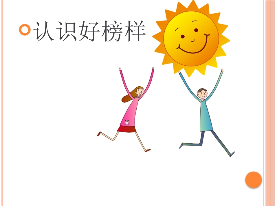 9.红领巾相约中国梦_第3页