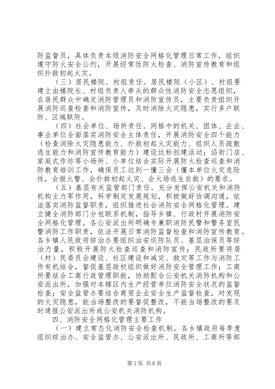 消防安全网格化管理工作计划 _第2页