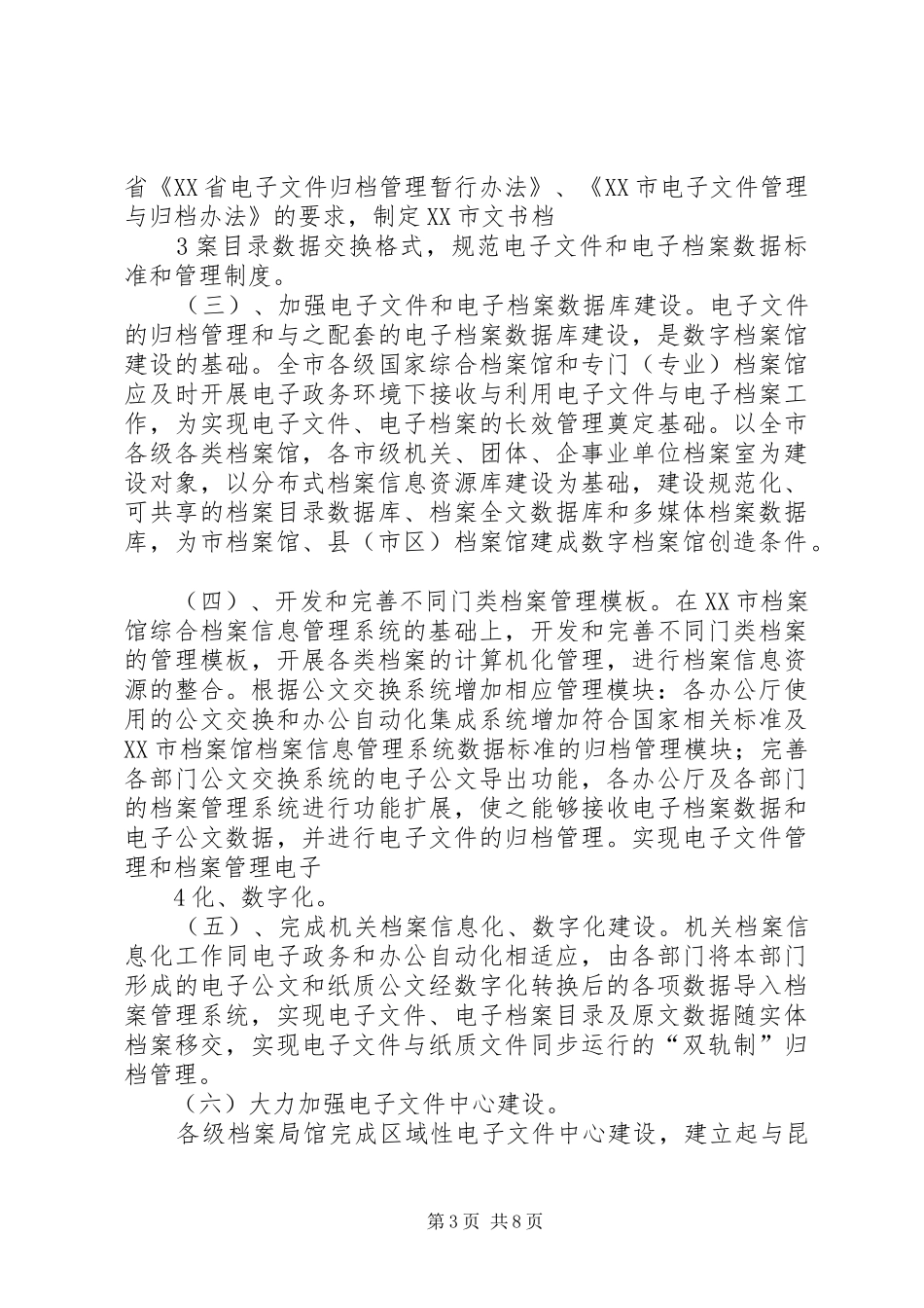 XX市“十三五”信息化发展规划(征求意见稿)[共五篇] _第3页