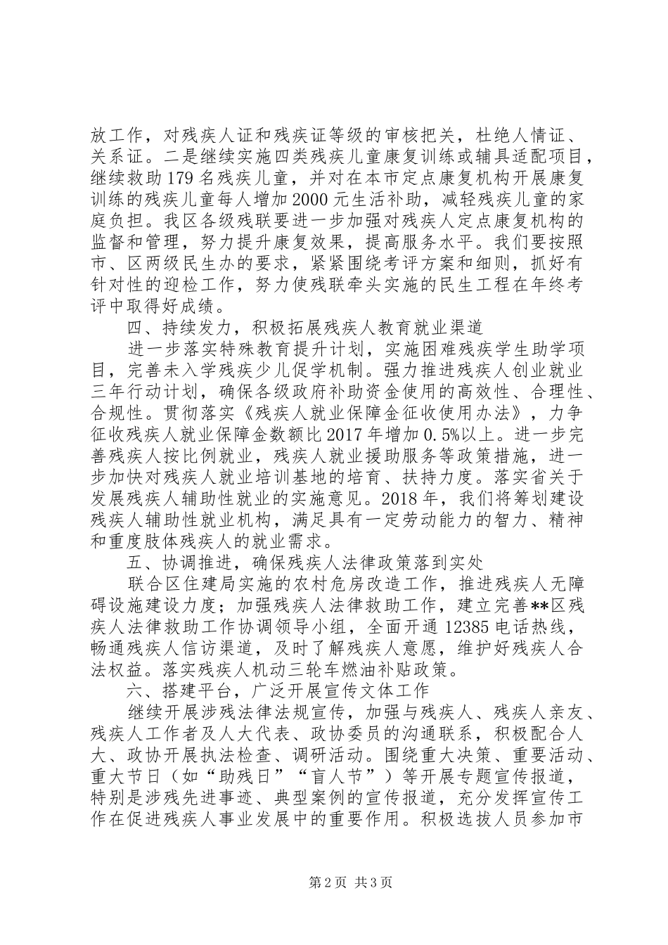 区残联XX年工作计划与安排 _第2页