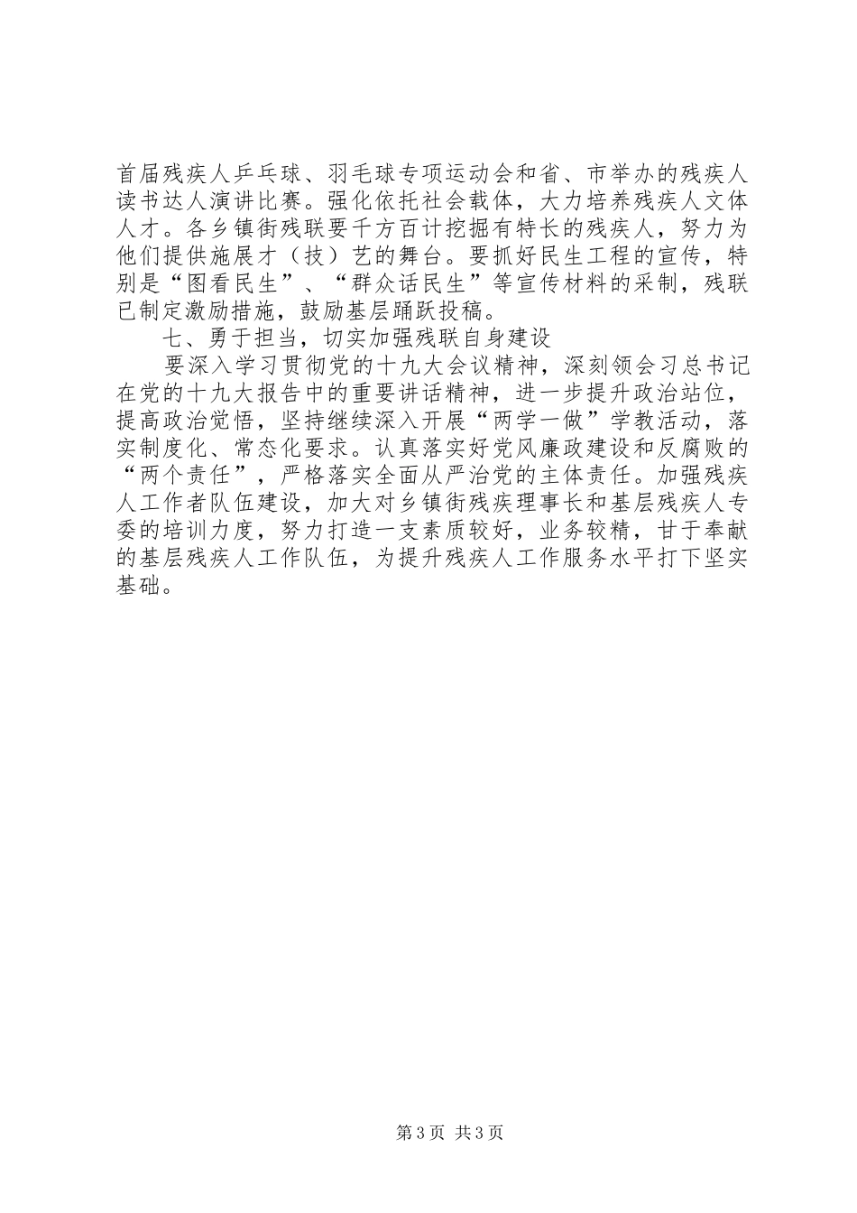 区残联XX年工作计划与安排 _第3页