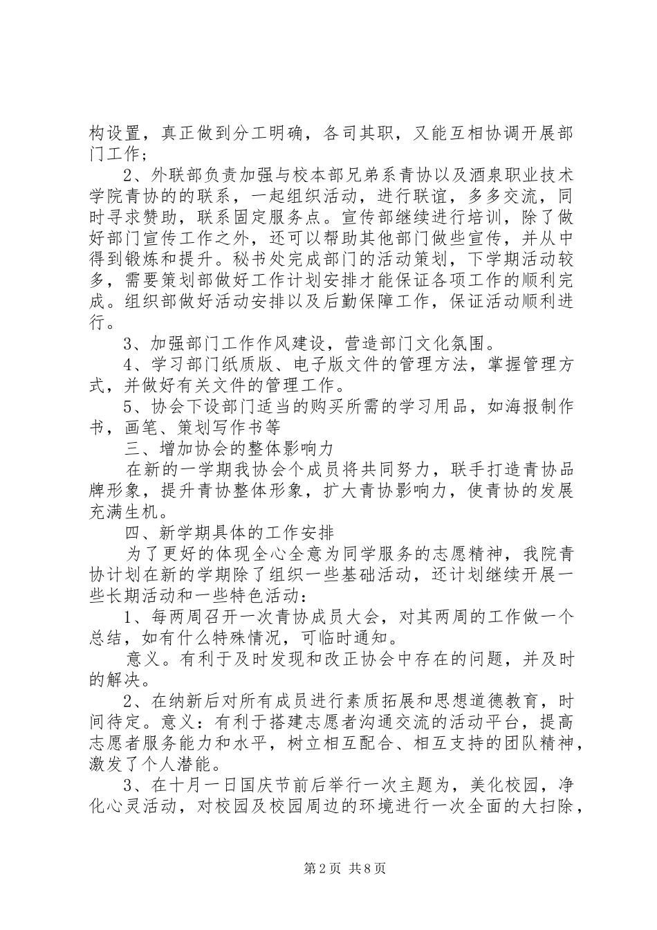 志愿者工作计划 _第2页