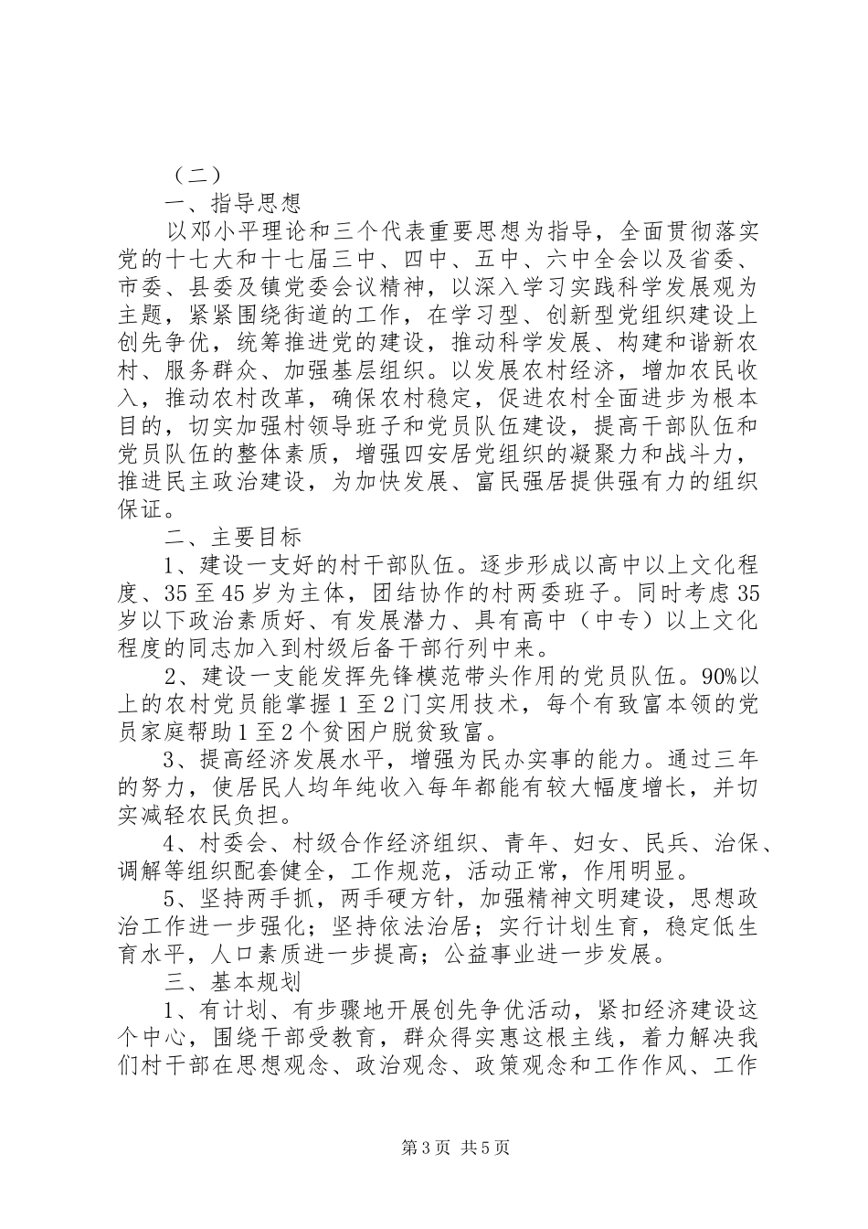 村委会20XX年工作计划范文 (3)_第3页