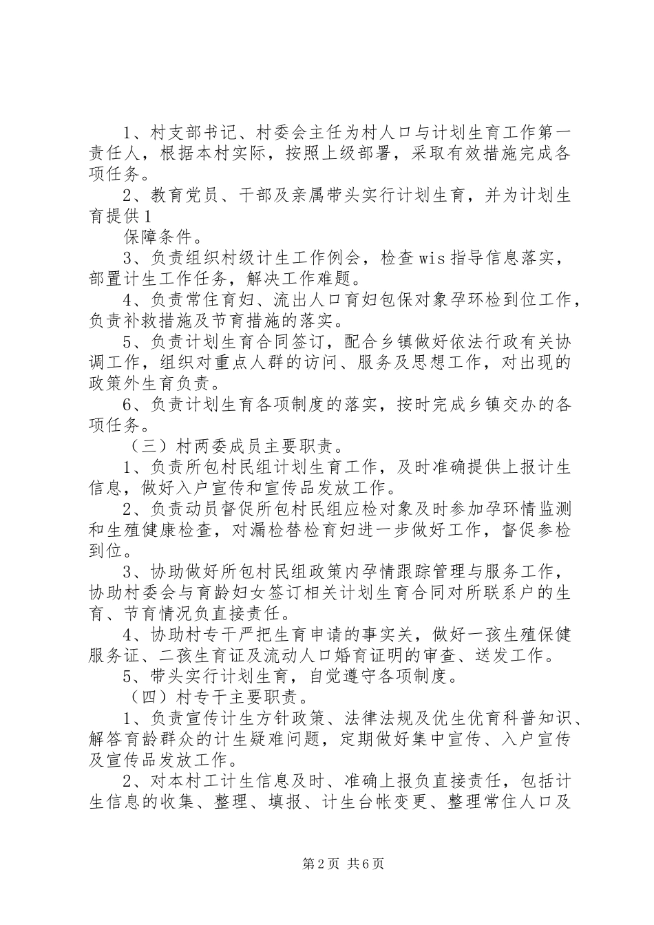 XX市人口与计划生育工作实施办法 _第2页