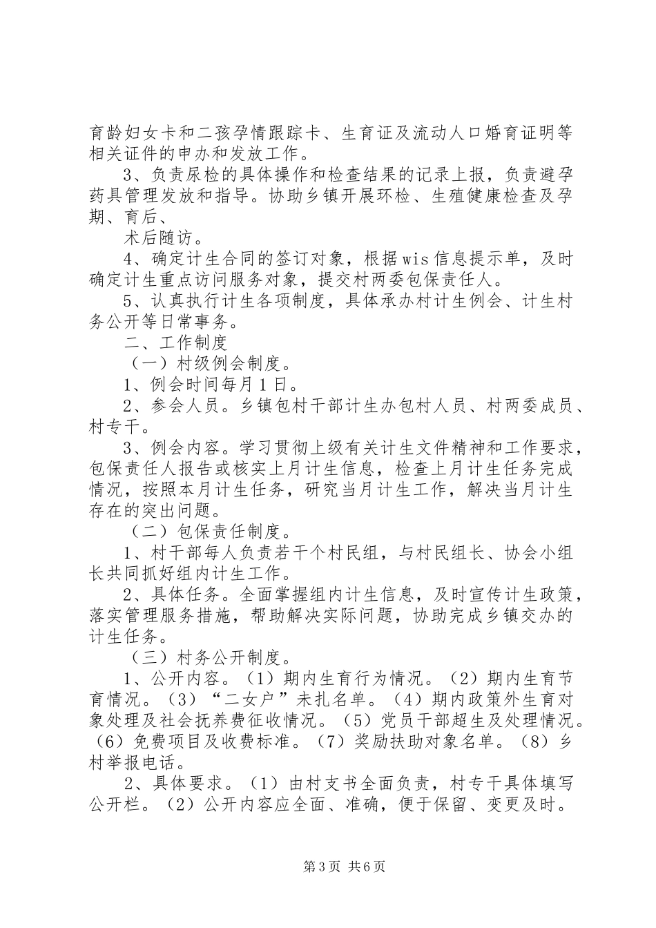 XX市人口与计划生育工作实施办法 _第3页