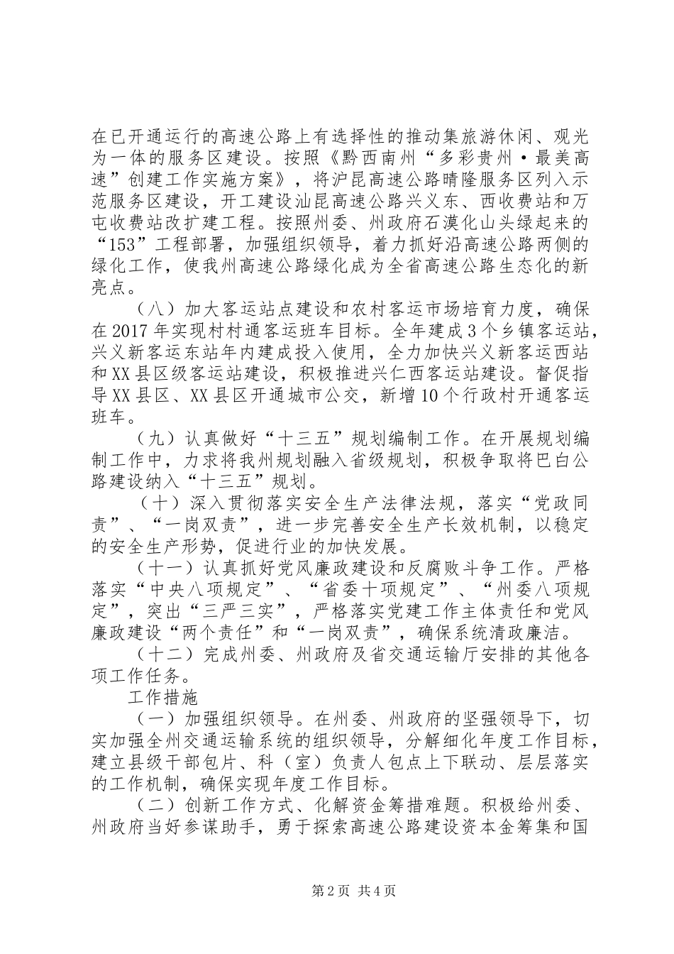 交通运输局年终工作计划 _第2页