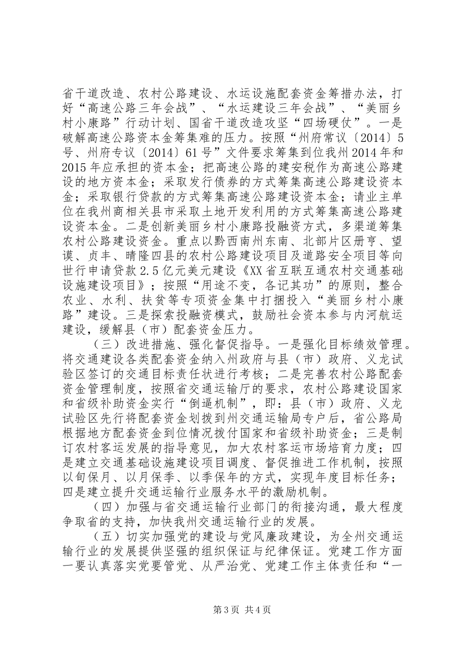 交通运输局年终工作计划 _第3页