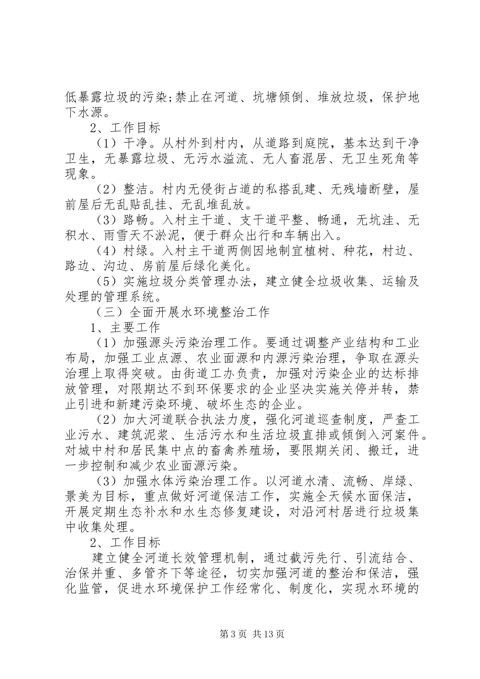 20XX年垃圾分类工作计划精选多篇_第3页