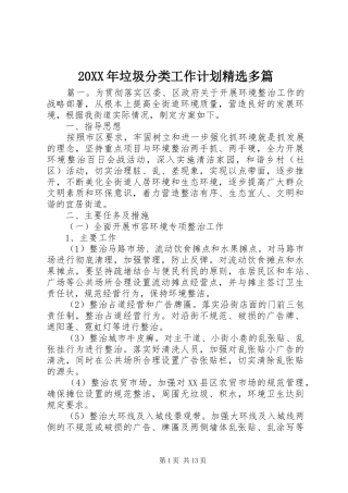 20XX年垃圾分类工作计划精选多篇