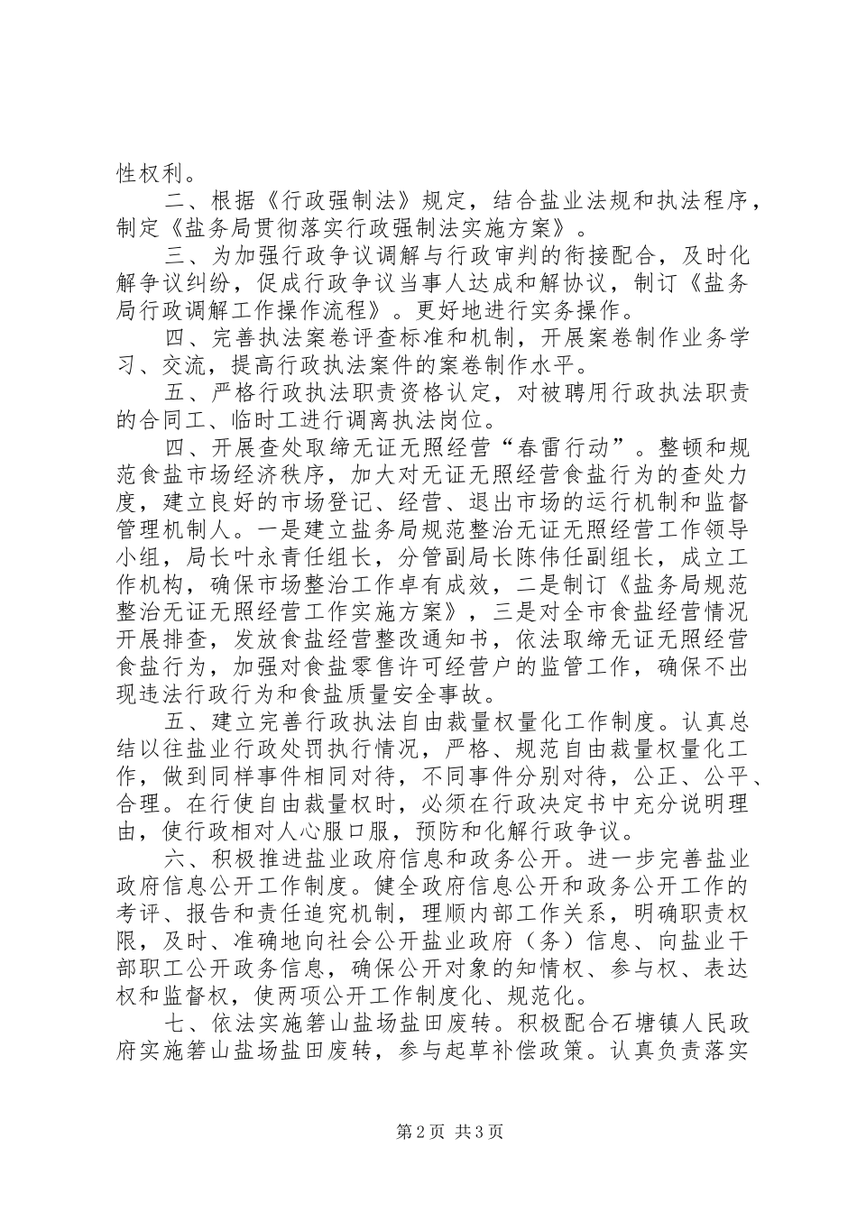 市盐务局工作计划 _第2页