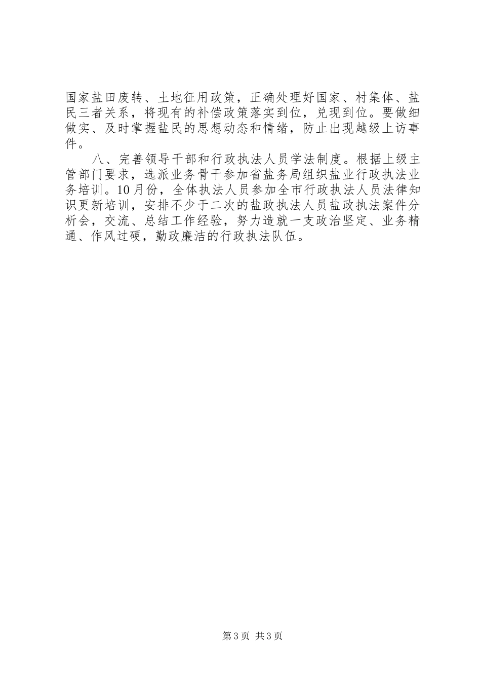 市盐务局工作计划 _第3页