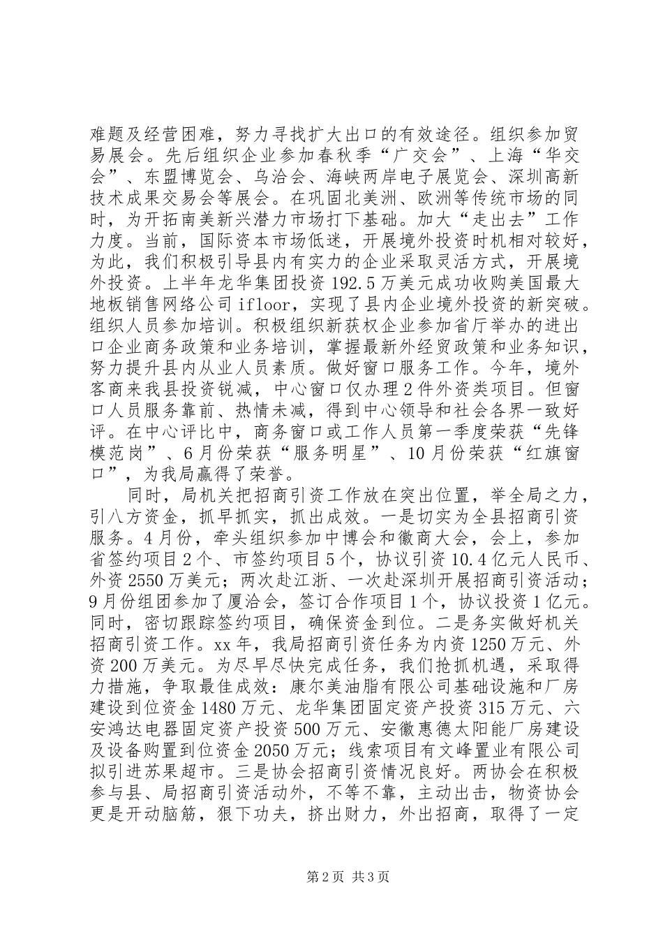 XX年商务局工作总结及XX年工作计划 _第2页