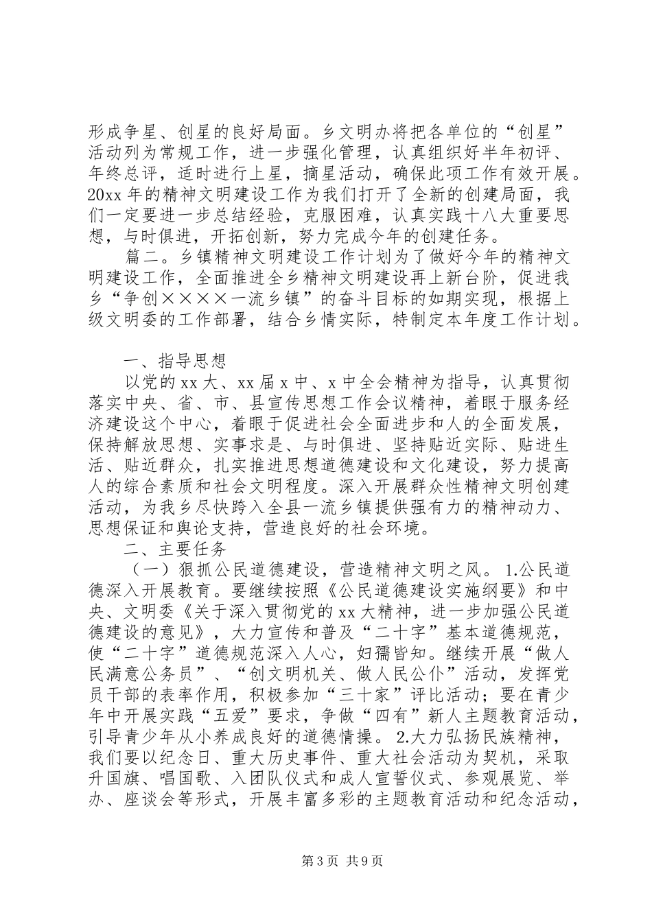 校园精神文明建设工作计划 _第3页