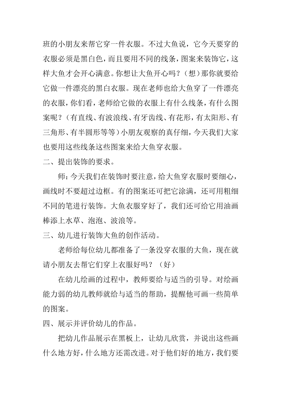 给大鱼穿衣服_第2页