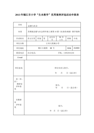 教学案例要求文档